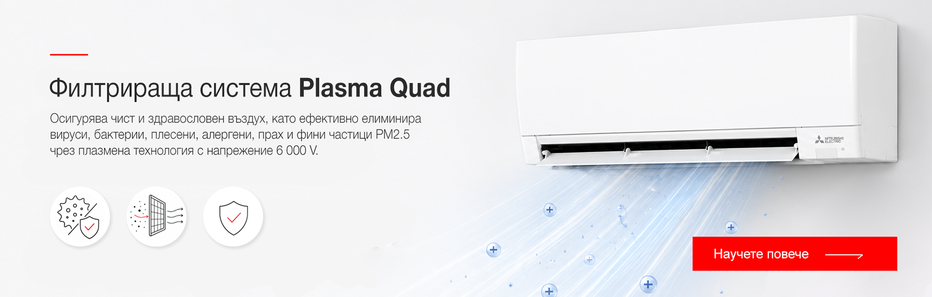 PlasmaQuad